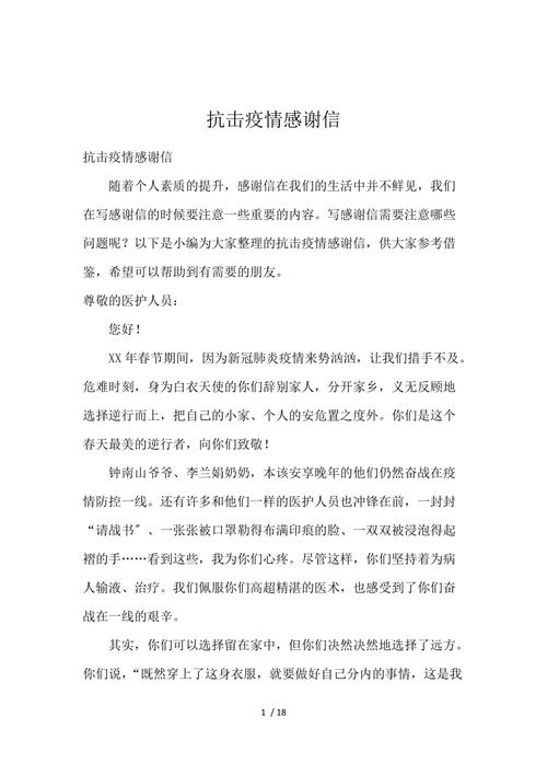 新冠疫情疫情捐赠感谢信,疫情捐赠感谢话-第1张图片-德宏生活网 新冠疫情疫情捐赠感谢信,疫情捐赠感谢话-第1张图片-德宏生活网