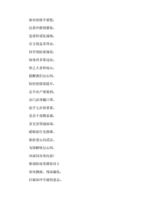 抗击疫情战胜疫情诗征文-关于战胜疫情的诗歌散文？-第3张图片-德宏生活网