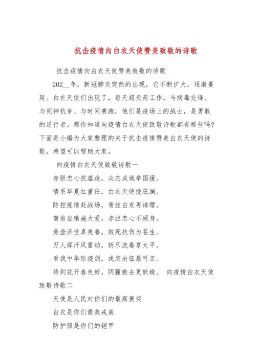 抗击疫情战胜疫情诗征文-关于战胜疫情的诗歌散文？-第4张图片-德宏生活网