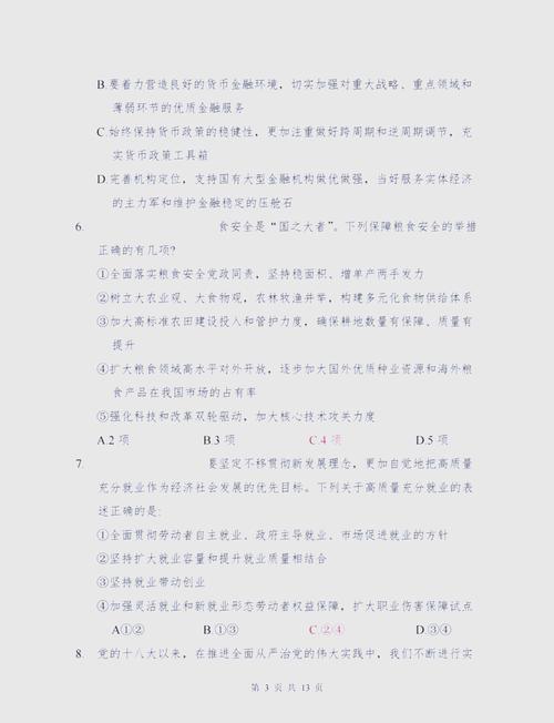 实时政事议题2025-时政会议主题？-第1张图片-德宏生活网