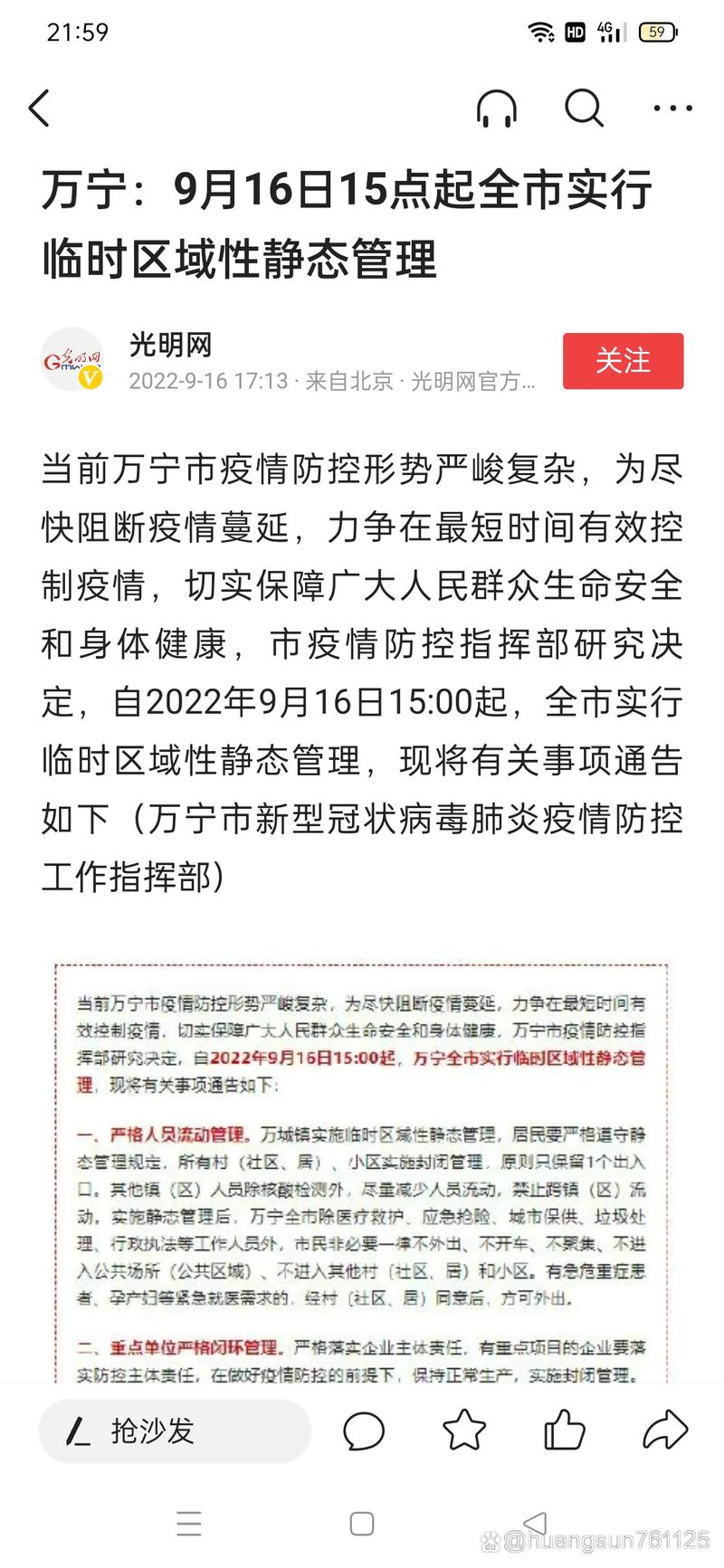 疫情疫情海南省内交通，海南疫情交通管制-第3张图片-德宏生活网