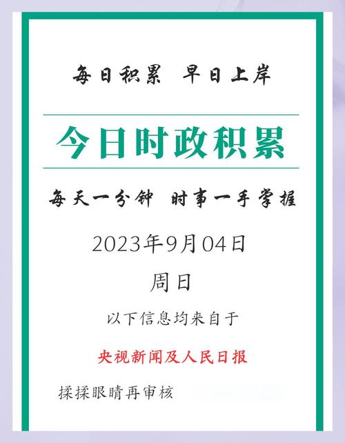 实时政事关注什么网站好_实时时政热点-第4张图片-德宏生活网