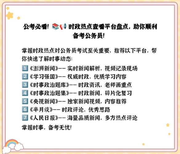 实时政事关注什么网站好_实时时政热点-第5张图片-德宏生活网