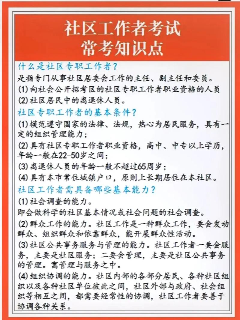 社区工作者实时政事报道，社区工作时事政治考试试题-第3张图片-德宏生活网