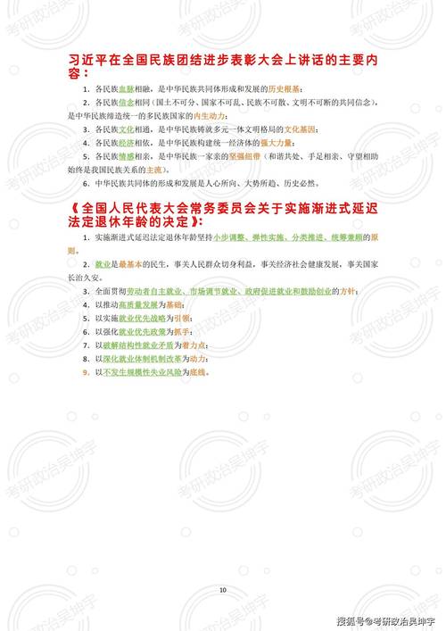 考研实时政事推荐软件怎么用_考研时政app-第4张图片-德宏生活网