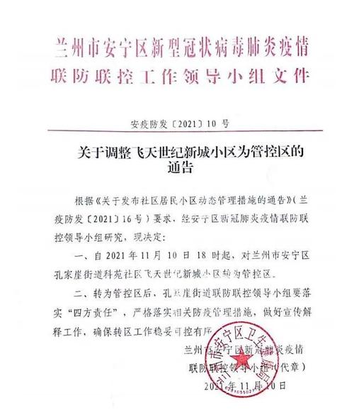 兰州关于疫情最新通知-兰州关于疫情最新通知公告？-第2张图片-德宏生活网