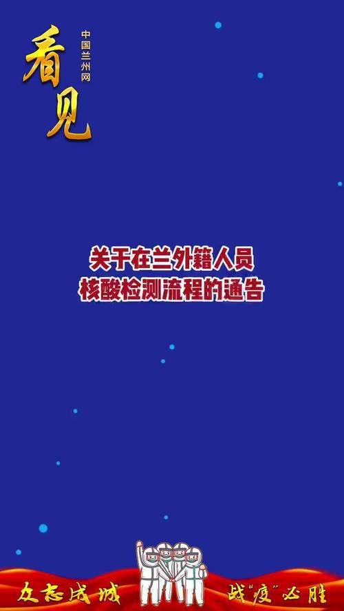 兰州关于疫情最新通知-兰州关于疫情最新通知公告？-第3张图片-德宏生活网