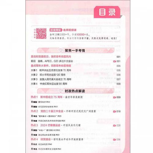 2025实时政事一点通_时事20202021-第4张图片-德宏生活网