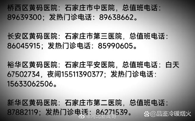 石家庄疫情最新情况-石家庄疫情最新消息29例情况？-第1张图片-德宏生活网