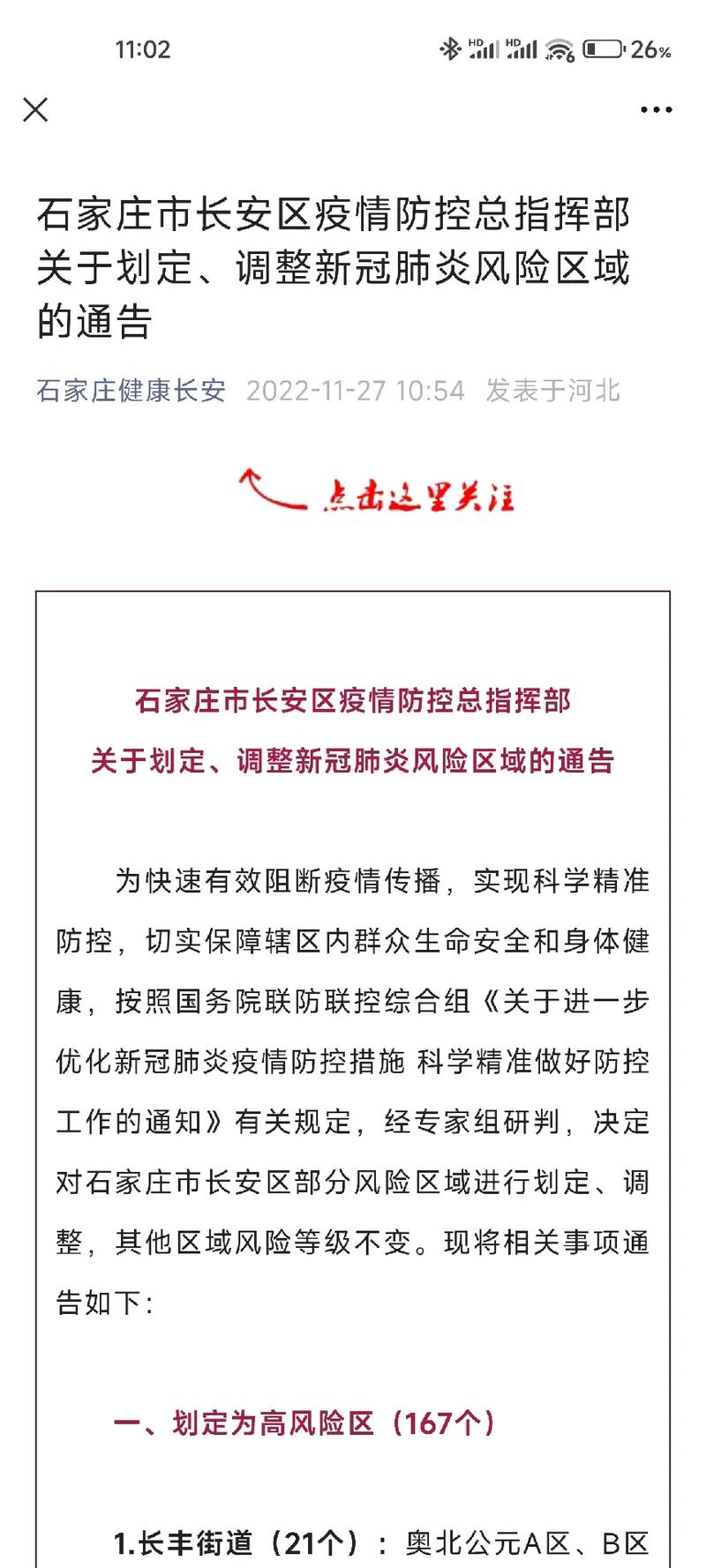 石家庄疫情最新情况-石家庄疫情最新消息29例情况？-第2张图片-德宏生活网