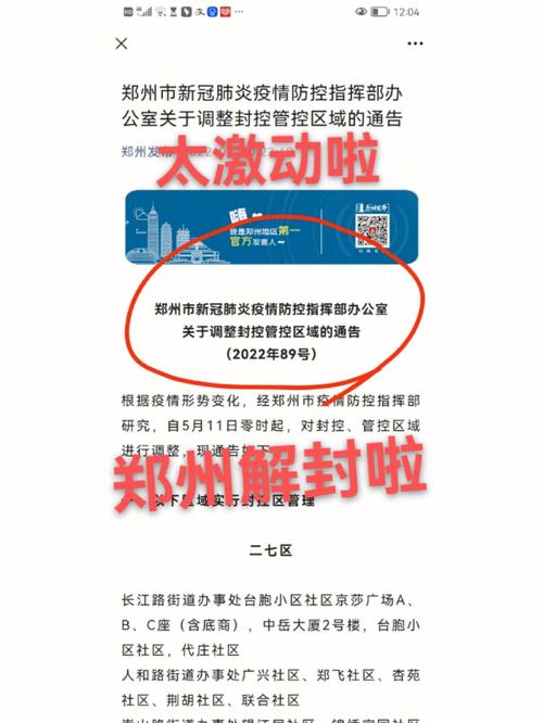 郑州疫情什么时候解封-郑州疫情什么时候解控？-第2张图片-德宏生活网