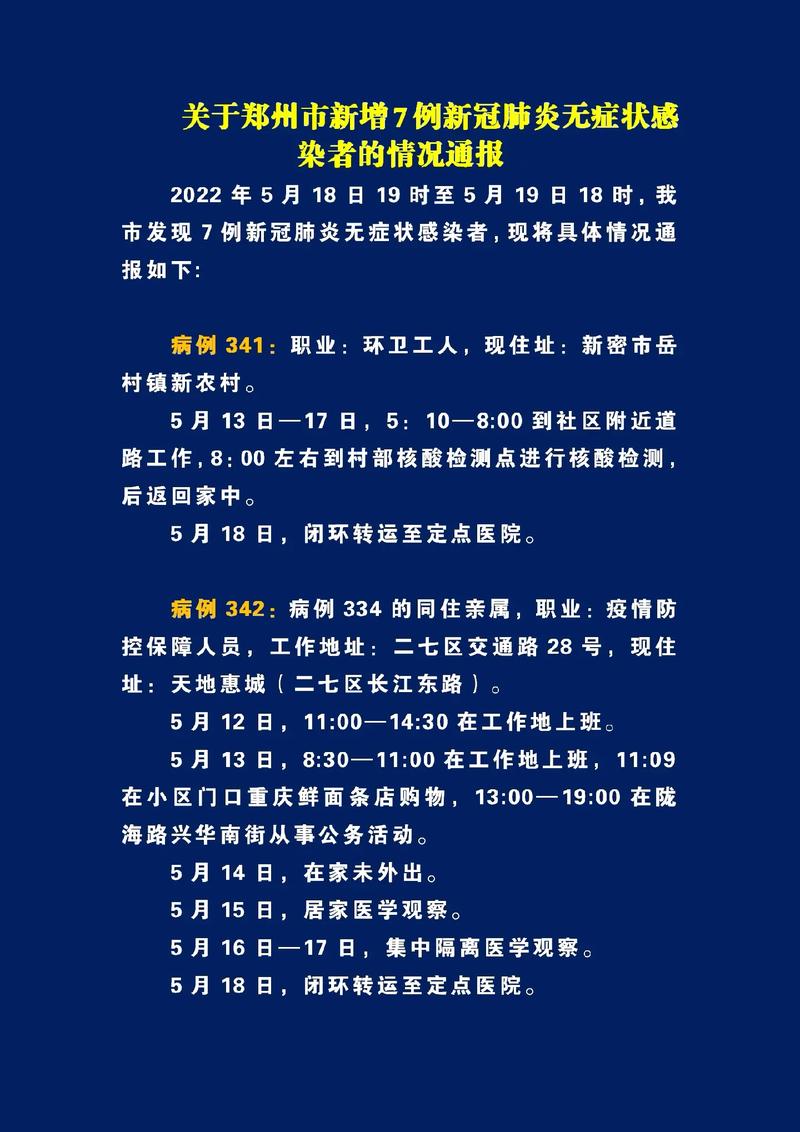 郑州疫情什么时候解封-郑州疫情什么时候解控？-第3张图片-德宏生活网