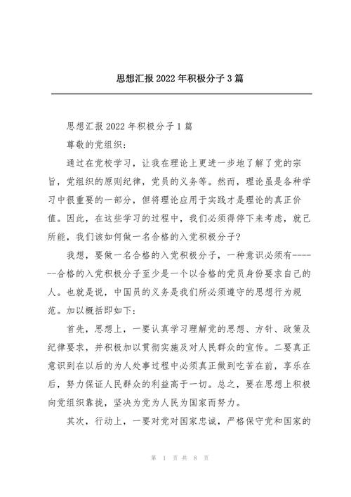 思想汇报结合实时政事_2021思想汇报结合实事-第2张图片-德宏生活网