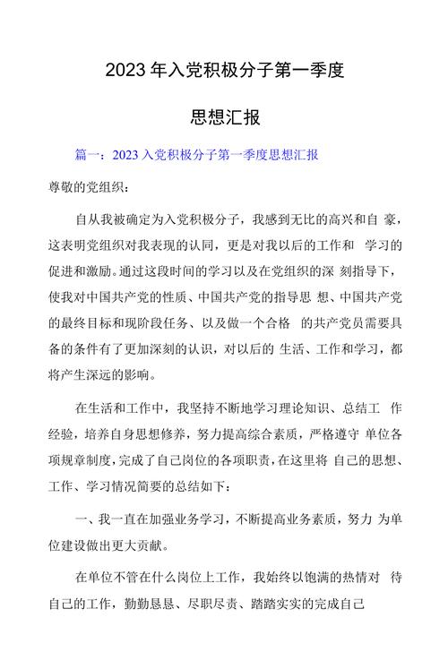 思想汇报结合实时政事_2021思想汇报结合实事-第3张图片-德宏生活网