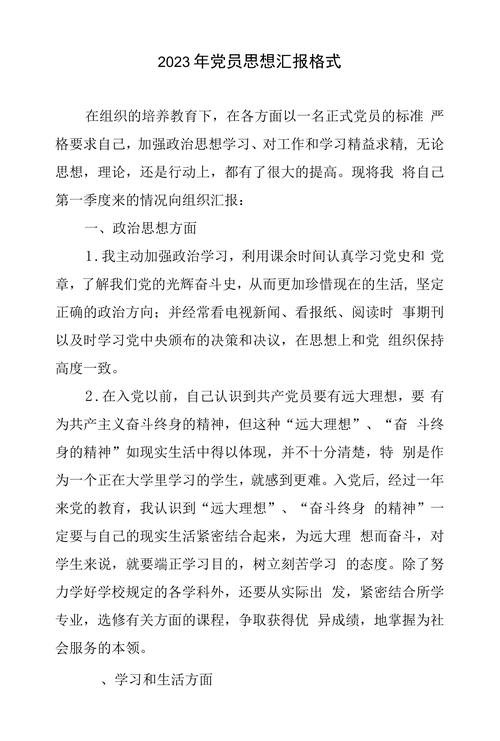 思想汇报结合实时政事_2021思想汇报结合实事-第4张图片-德宏生活网