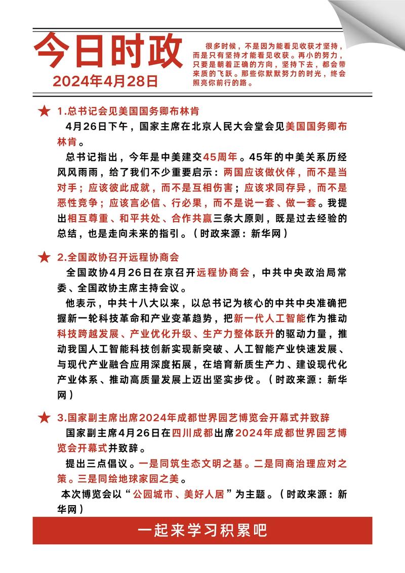 实时政事在哪个网站看_时事政治在哪个app可以了解-第3张图片-德宏生活网