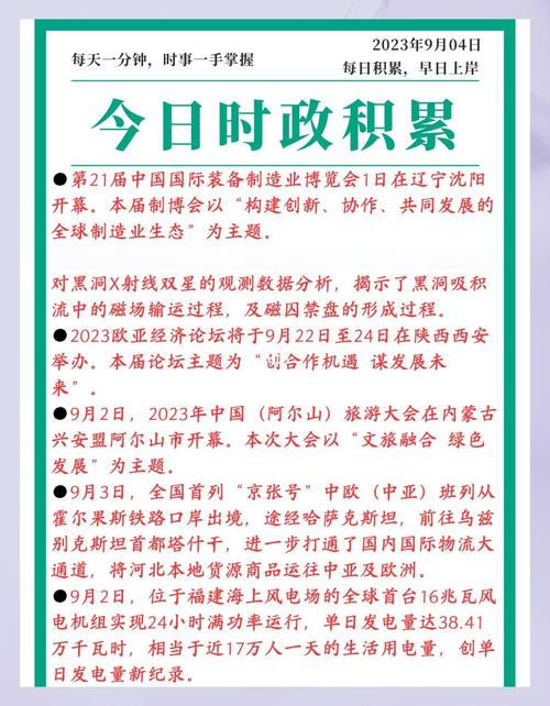实时政事在哪个网站看_时事政治在哪个app可以了解-第6张图片-德宏生活网