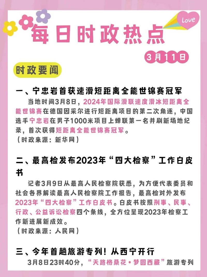 2024国家实时政事，2021国家实事-第4张图片-德宏生活网