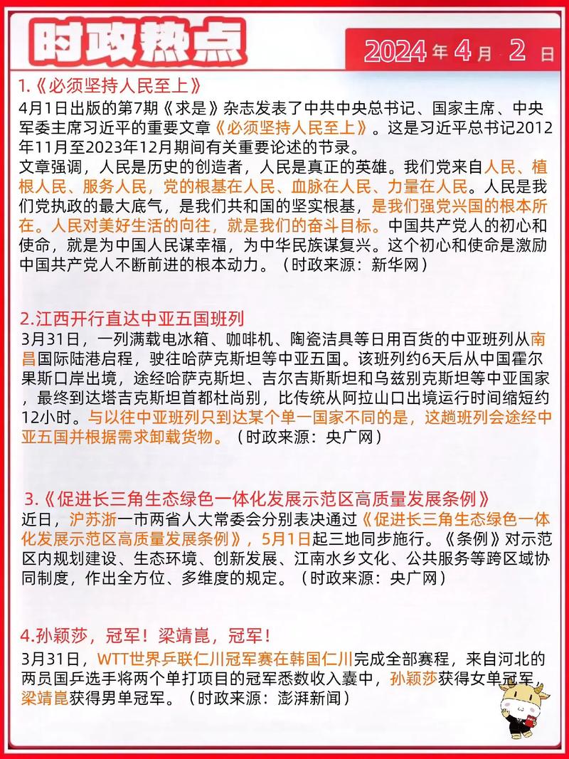 2024国家实时政事，2021国家实事-第5张图片-德宏生活网