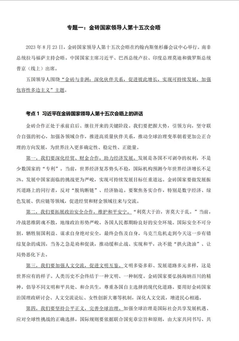 考研实时政事在哪看排名，考研时政关注什么公众号-第3张图片-德宏生活网