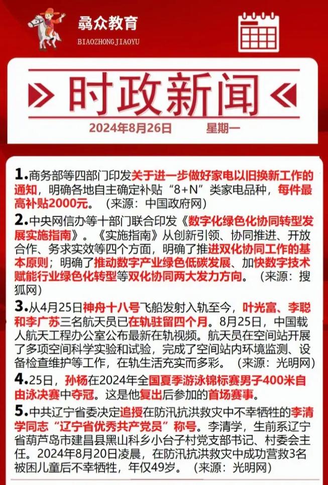 当前有什么实时政事吗，当前的时政大事-第1张图片-德宏生活网