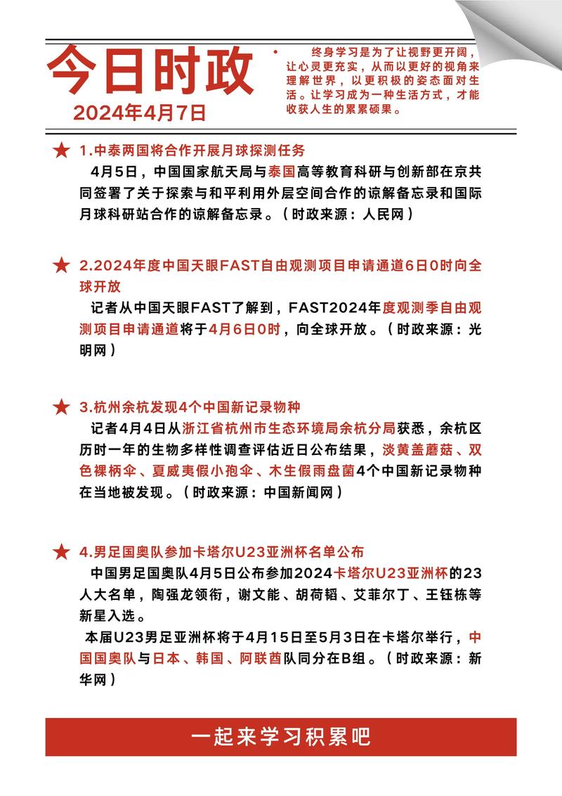 当前有什么实时政事吗，当前的时政大事-第3张图片-德宏生活网