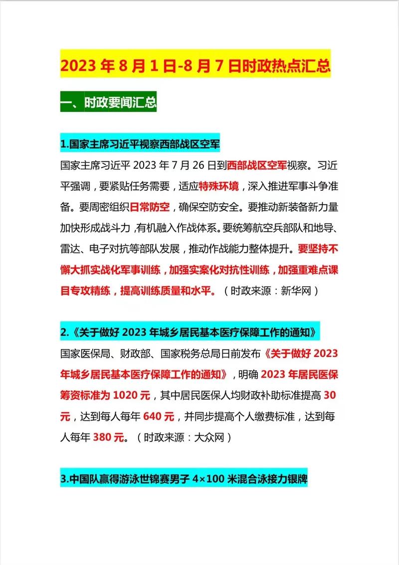 当前有什么实时政事吗，当前的时政大事-第4张图片-德宏生活网
