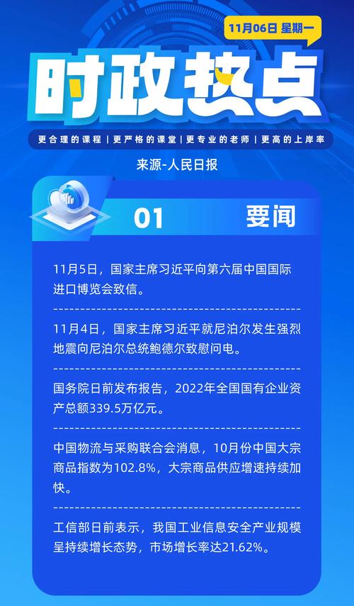 当前有什么实时政事吗，当前的时政大事-第6张图片-德宏生活网