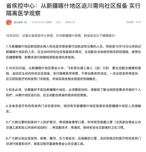喀什疫情最新疫情通知_喀什疫情最新疫情通知今天-第2张图片-德宏生活网