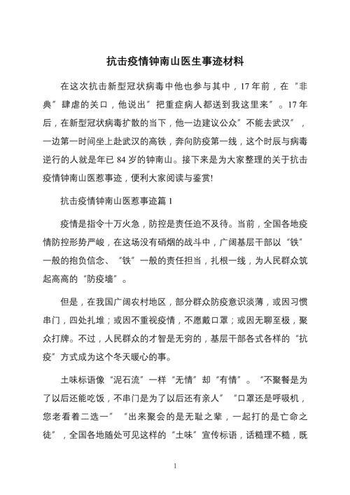 疫情中钟南山疫情描述_疫情中钟南山疫情描述是什么-第1张图片-德宏生活网