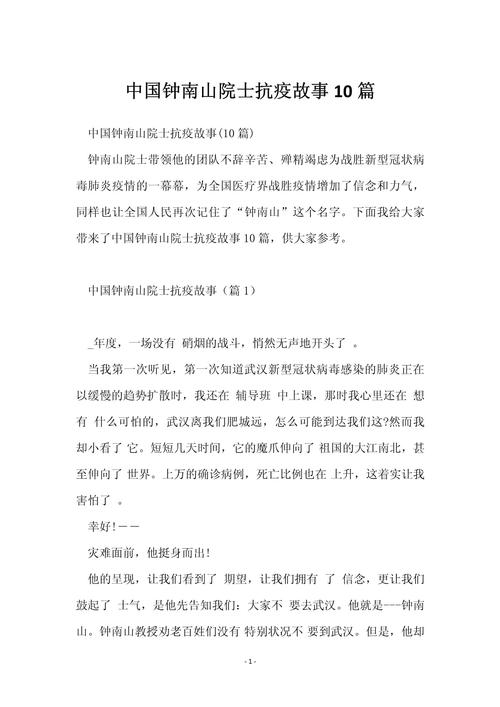 疫情中钟南山疫情描述_疫情中钟南山疫情描述是什么-第2张图片-德宏生活网