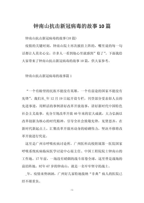 疫情中钟南山疫情描述_疫情中钟南山疫情描述是什么-第4张图片-德宏生活网