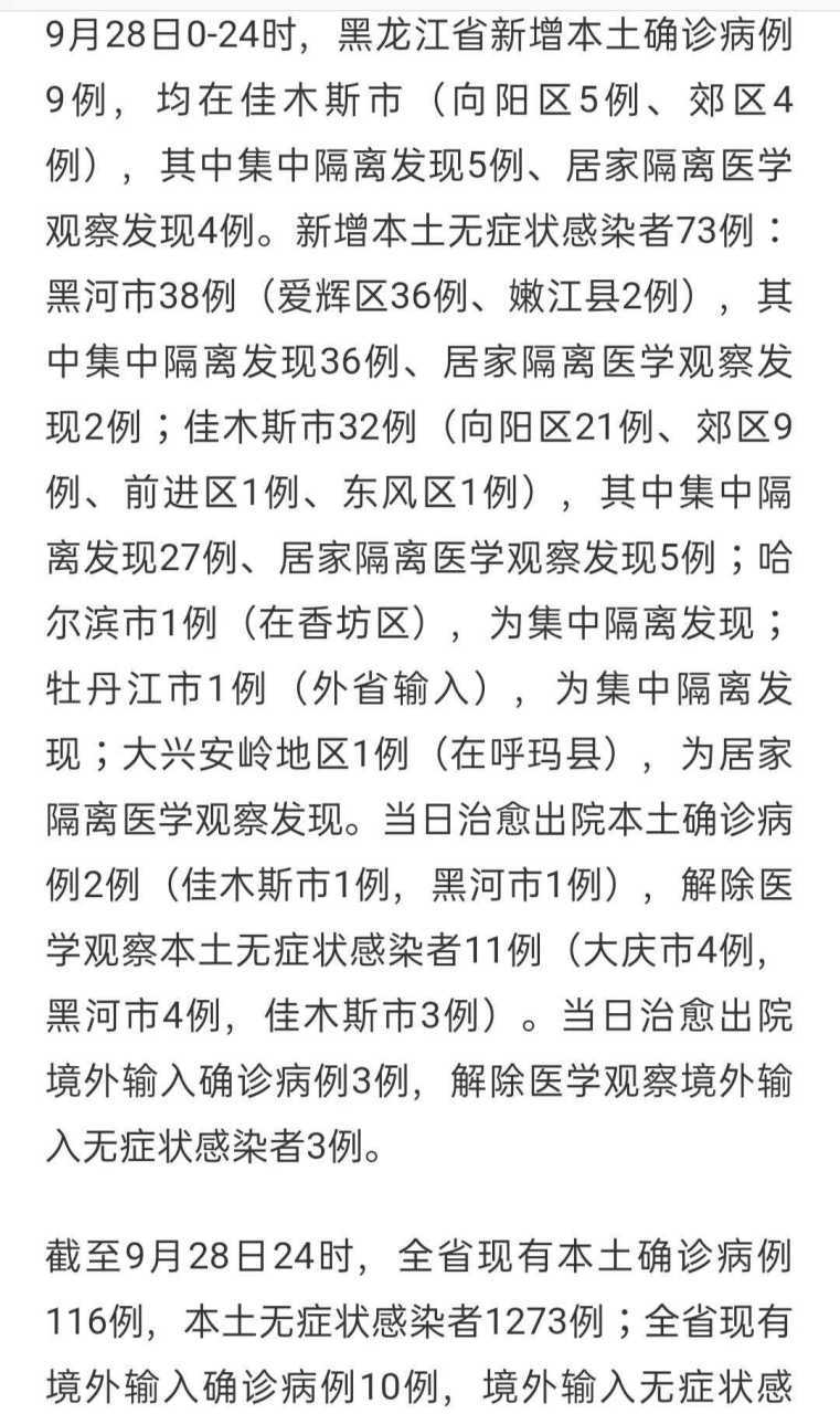 哈尔滨近期疫情情况_哈尔滨近期疫情情况如何-第2张图片-德宏生活网