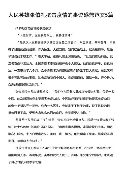 张伯礼抗击疫情的事迹，张伯礼抗击疫情的事迹心得体会200-第1张图片-德宏生活网