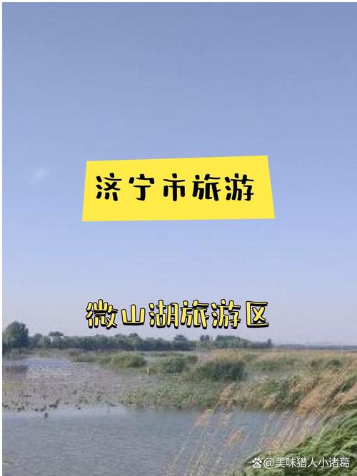 微山湖天气预报_微山湖天气预报15天准确率-第4张图片-德宏生活网 微山湖天气预报_微山湖天气预报15天准确率-第4张图片-德宏生活网