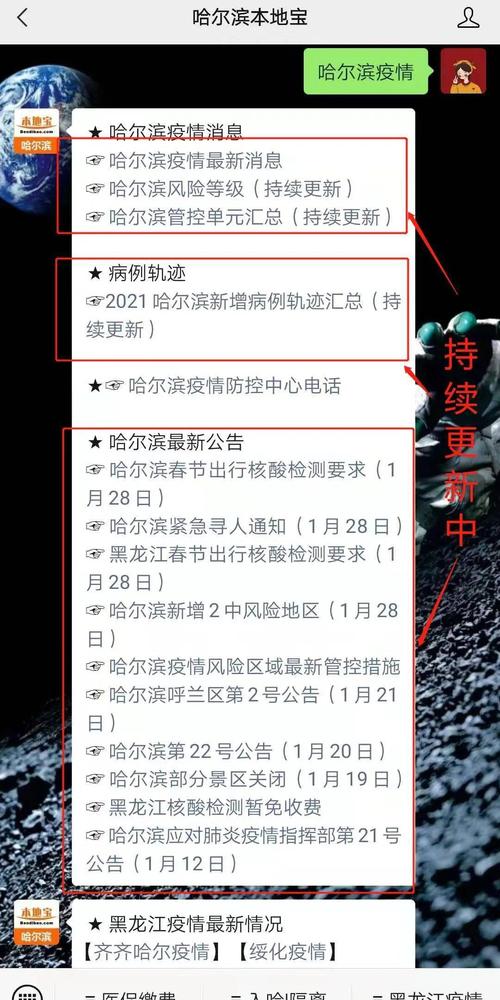 哈尔滨疫情最近疫情情况，哈尔滨疫情的最新数据-第3张图片-德宏生活网