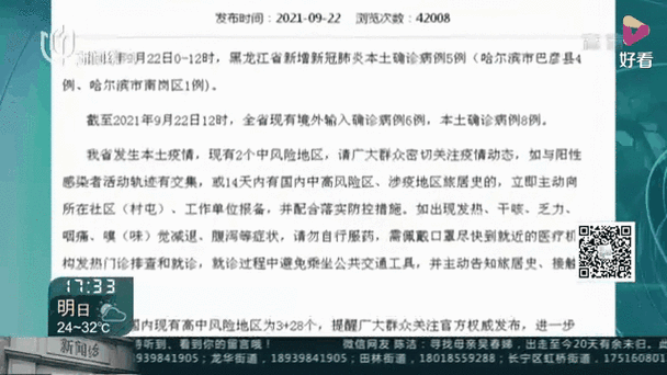 哈尔滨疫情最近疫情情况，哈尔滨疫情的最新数据-第4张图片-德宏生活网