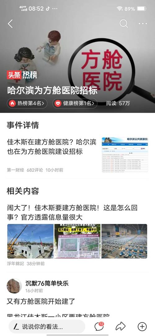 哈尔滨疫情最近疫情情况，哈尔滨疫情的最新数据-第5张图片-德宏生活网