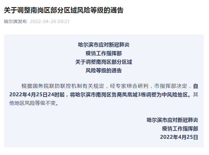 哈尔滨疫情最近疫情情况，哈尔滨疫情的最新数据-第6张图片-德宏生活网