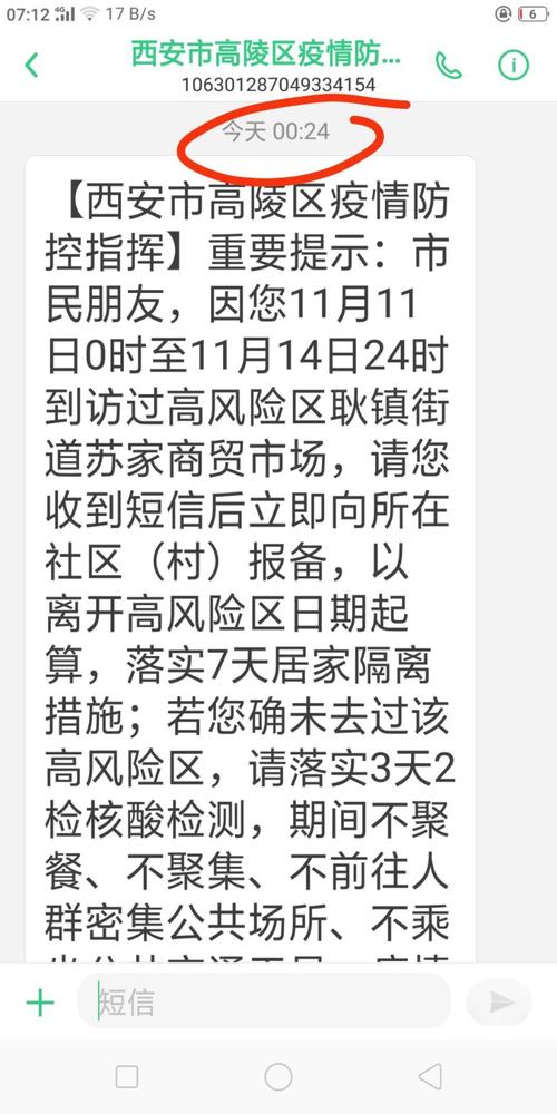 疫情最新数据消息西安_疫情最新情况西安-第3张图片-德宏生活网