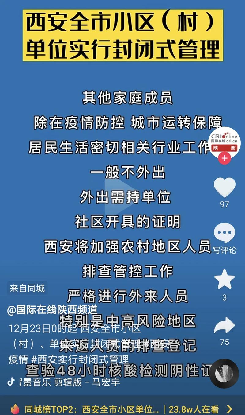 疫情最新数据消息西安_疫情最新情况西安-第4张图片-德宏生活网