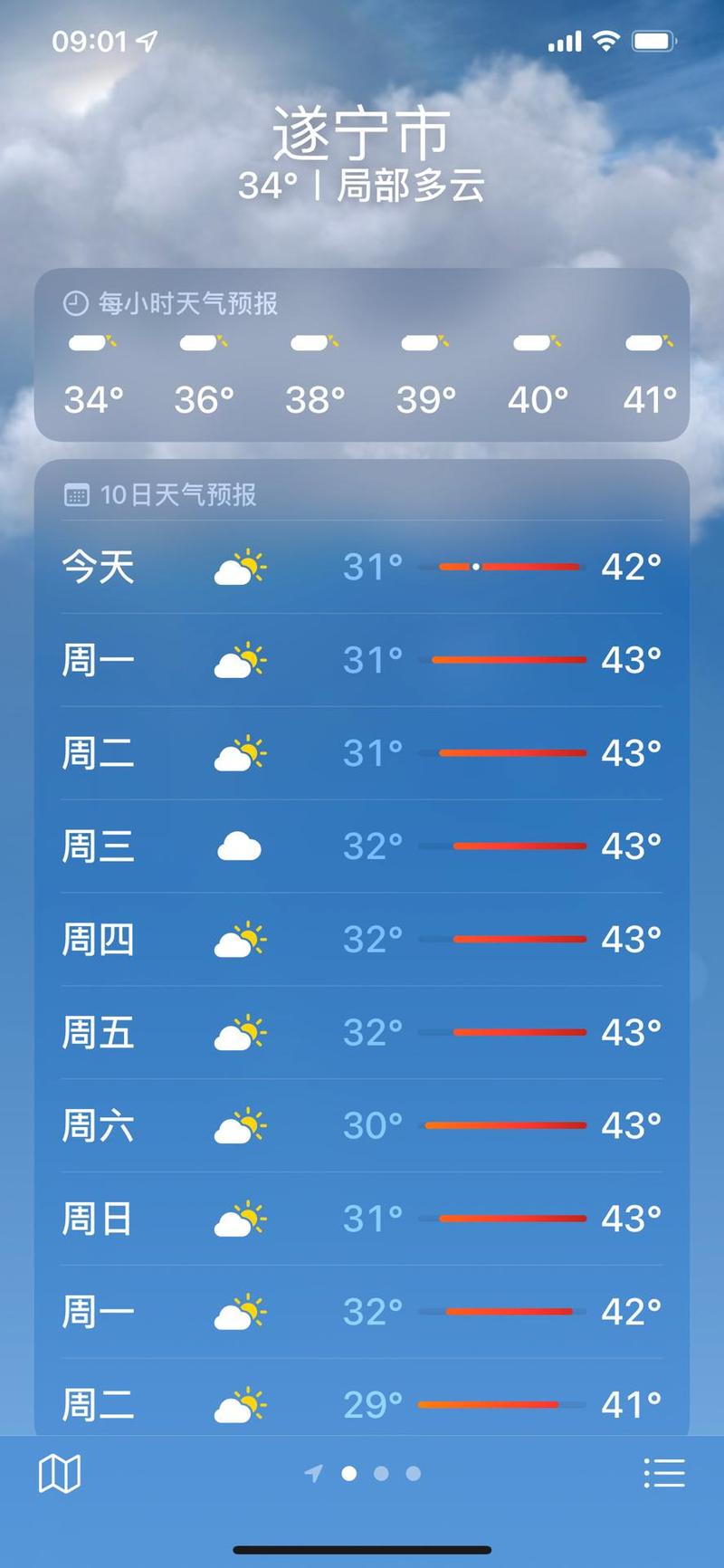 遂宁天气预报，遂宁天气预报7天-第2张图片-德宏生活网