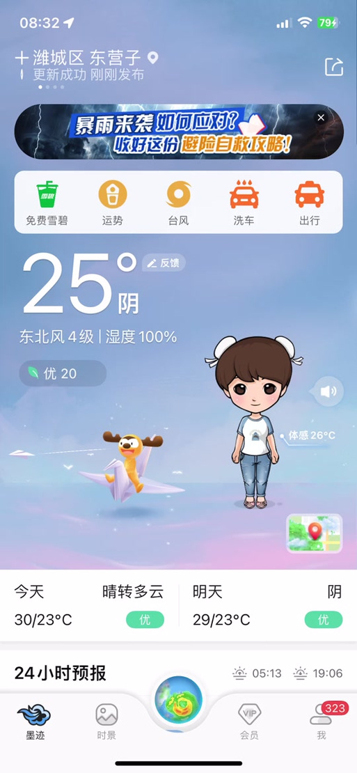 墨迹天气预报15天_墨迹天气15天查询-第4张图片-德宏生活网