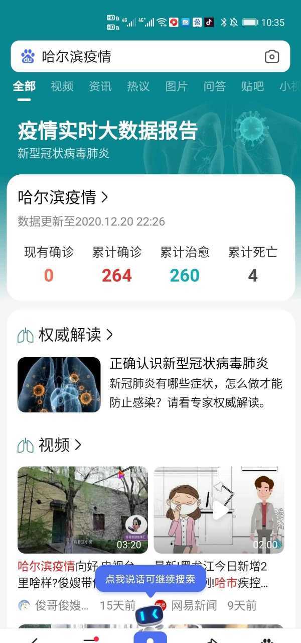 哈尔滨疫情最新情况,哈尔滨疫情最新消息通报-第1张图片-德宏生活网 哈尔滨疫情最新情况,哈尔滨疫情最新消息通报-第1张图片-德宏生活网