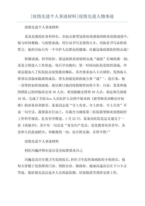 预防疫情抗击疫情的简报-关于抗击疫情的简报怎么写?-第2张图片-德宏生活网 预防疫情抗击疫情的简报-关于抗击疫情的简报怎么写?-第2张图片-德宏生活网