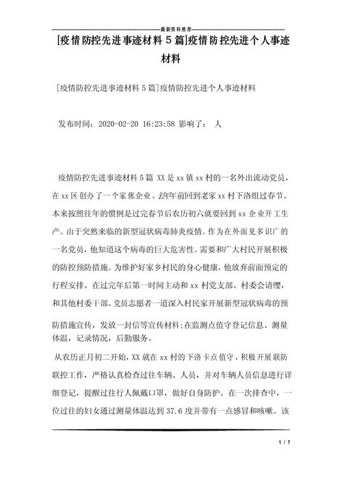 预防疫情抗击疫情的简报-关于抗击疫情的简报怎么写?-第4张图片-德宏生活网 预防疫情抗击疫情的简报-关于抗击疫情的简报怎么写?-第4张图片-德宏生活网