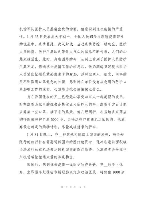 预防疫情抗击疫情的简报-关于抗击疫情的简报怎么写?-第5张图片-德宏生活网 预防疫情抗击疫情的简报-关于抗击疫情的简报怎么写?-第5张图片-德宏生活网