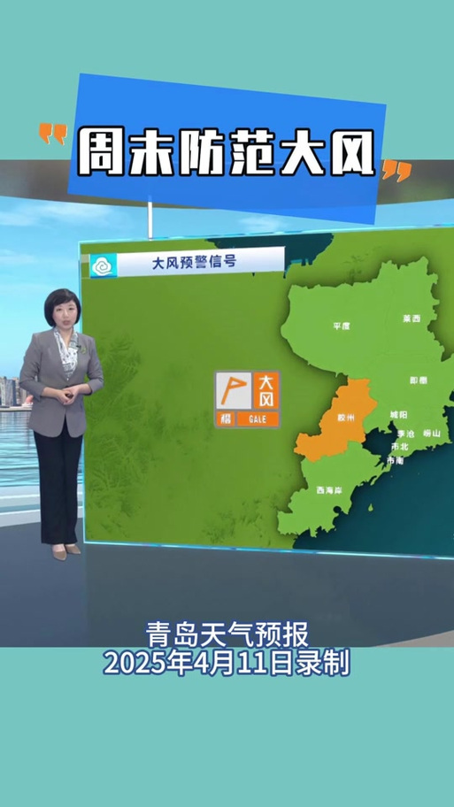 青岛天气预报，青岛天气预报15天准确天气查询表-第2张图片-德宏生活网
