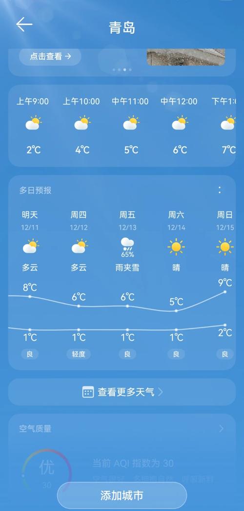 青岛天气预报，青岛天气预报15天准确天气查询表-第6张图片-德宏生活网
