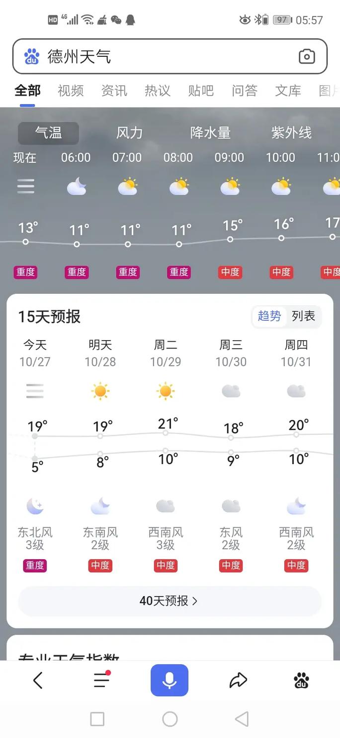 涉县今天天气预报-涉县今天天气预报15天？-第3张图片-德宏生活网
